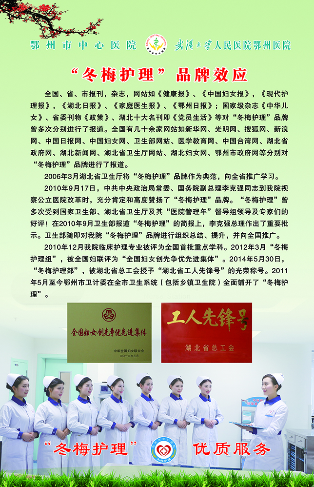 冬梅護(hù)理品牌效應(yīng) 冬梅護(hù)理品牌效應(yīng)