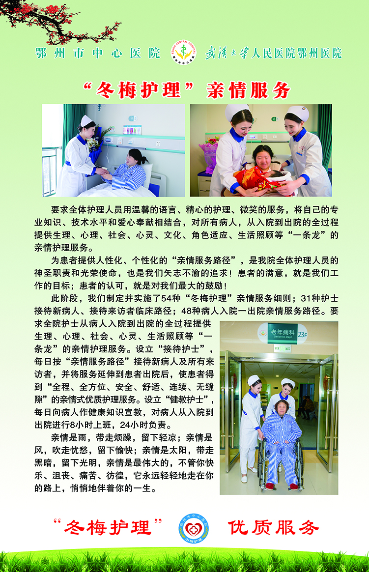 冬梅護理親情服務(wù)