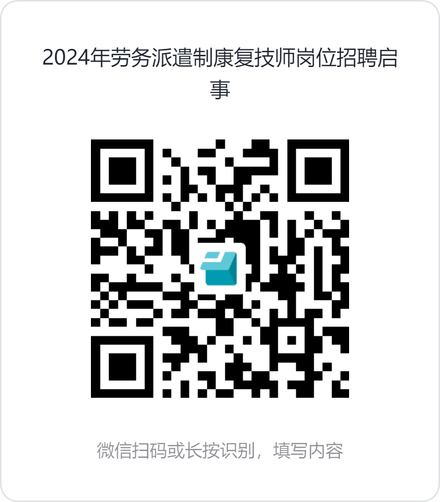 康復技師