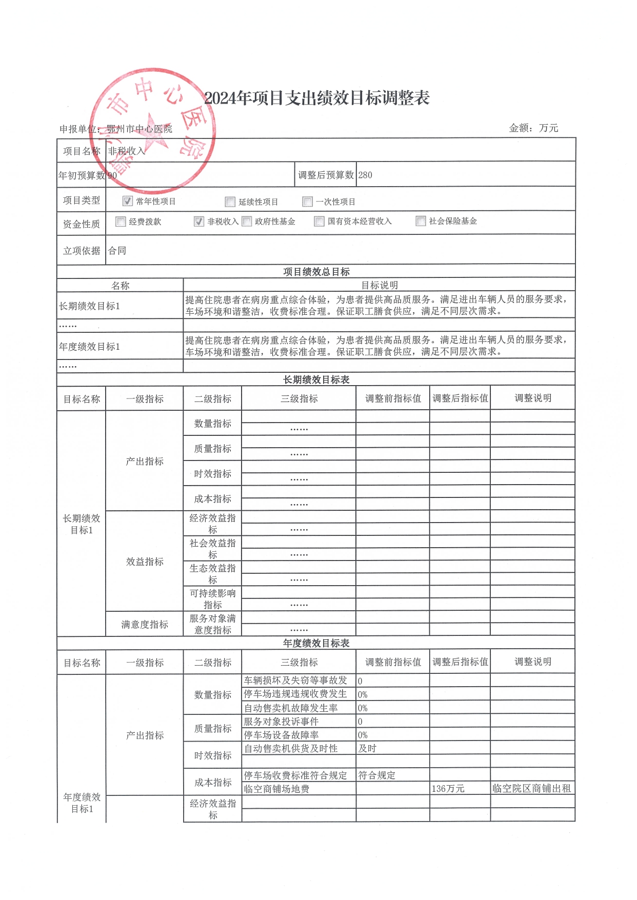 非稅收入_page-0001