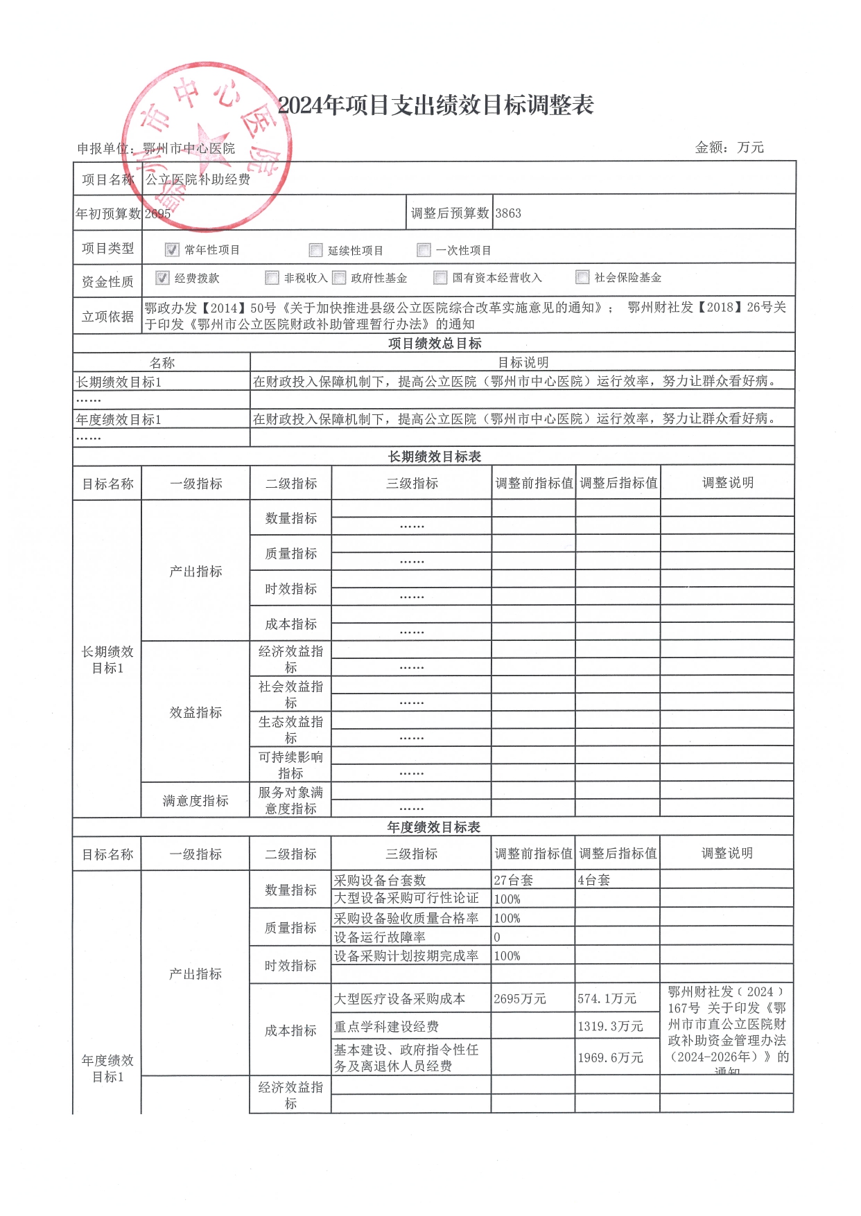 公立醫(yī)院補(bǔ)助經(jīng)費(fèi)_page-0001